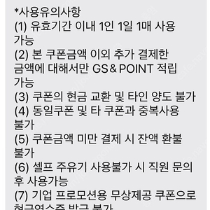 GS칼텍스 주유쿠폰3000원권 2500원판매