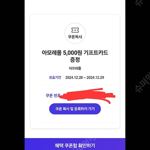 아모레몰 5000원>3900원