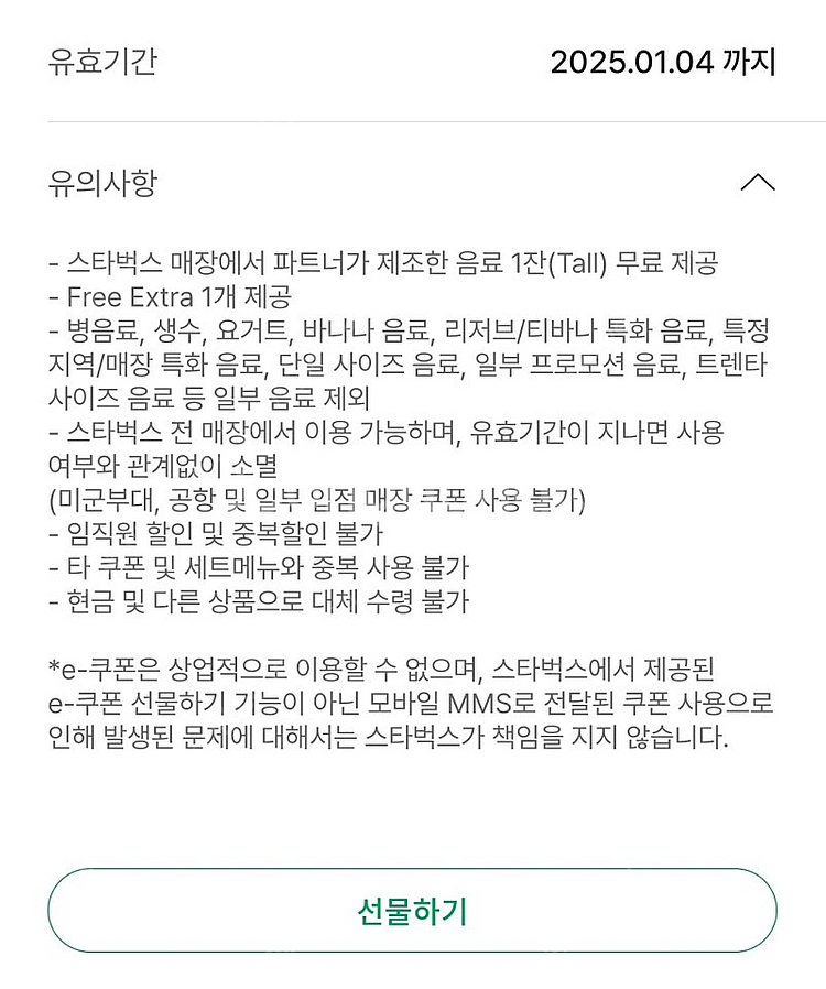 스타벅스 생일쿠폰 (1월4일까지)--0