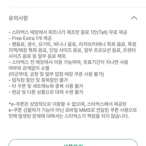 스타벅스 생일쿠폰 (1월4일까지)
