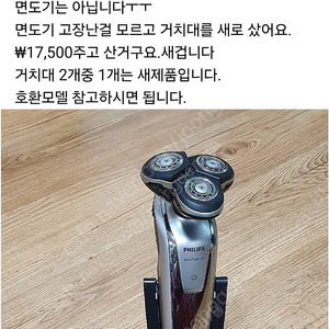 필립스면도기충전기 판매