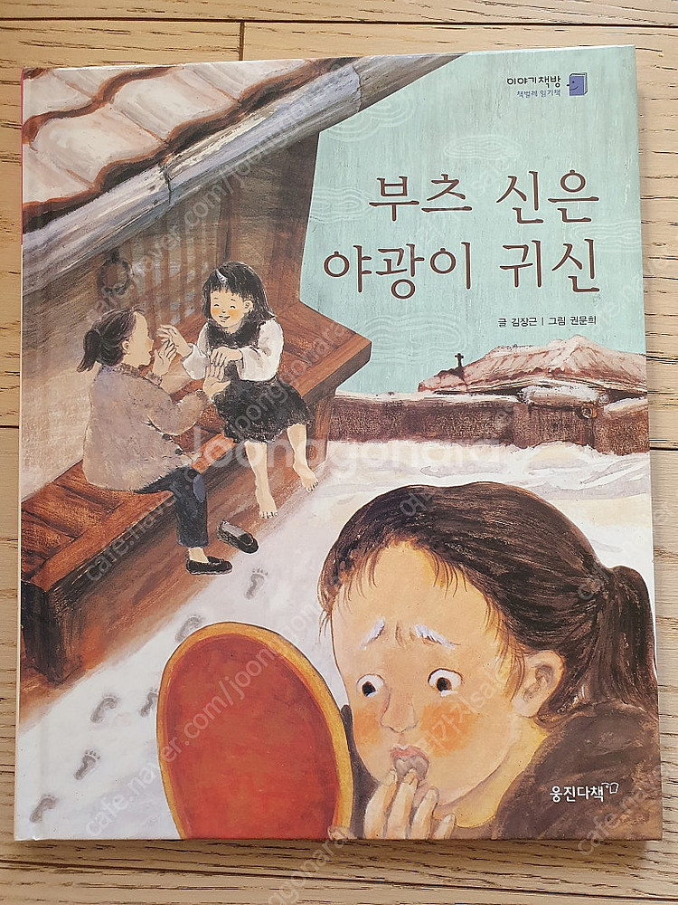 초등, 영유아 도서 - (3만) 웅진 이야기책방 책나무...--0
