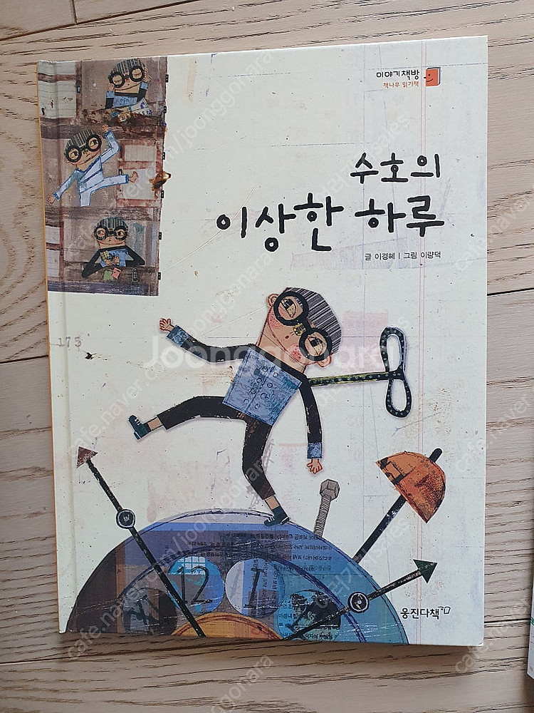 초등, 영유아 도서 - (3만) 웅진 이야기책방 책나무...--5