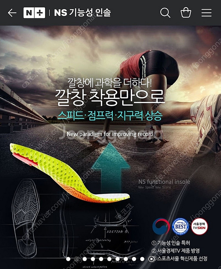 NS인솔 깔창 (체대입시 달리기,제자리멀리뛰기용)--3