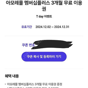 아모레 멤버십 3개월 무료 >1900원애 팝니다