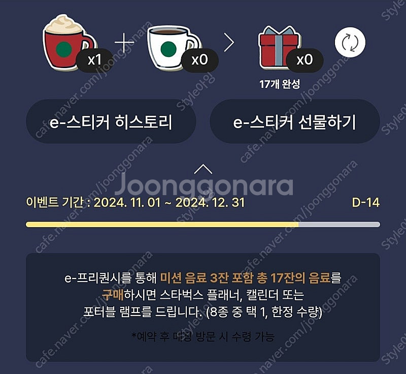 스타벅스 프리퀀시 미션 1개 빠른 거래--0