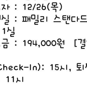 고성 델피노 소노벨 12월 25,26일 2박3일