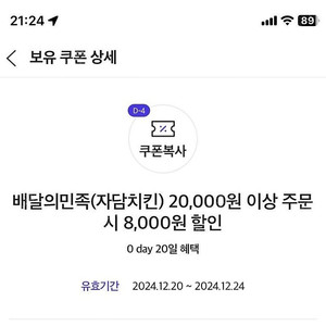 배달의민족 자담치킨 8000원 할인쿠폰 1000원