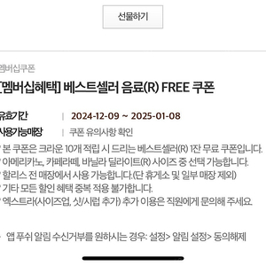 할리스 베스트 음료 free 쿠폰