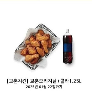 교촌 치킨 오리지날 기프티콘 판매