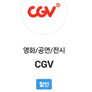 cgv 영화 1매 예매 해드려요 sk vip 티켓