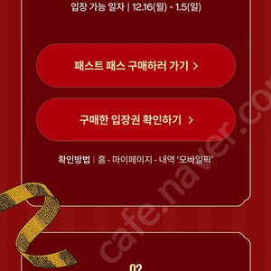 12/25 잠실 크리스마스마켓 패스트패스 3매 구매원해요ㅠㅠㅠ