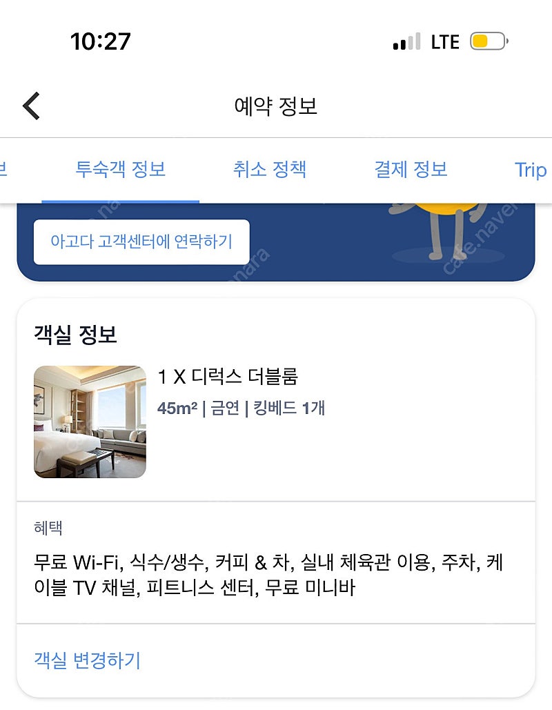 파라다이스시티 인천 12/24 크리스마스 이브 숙박