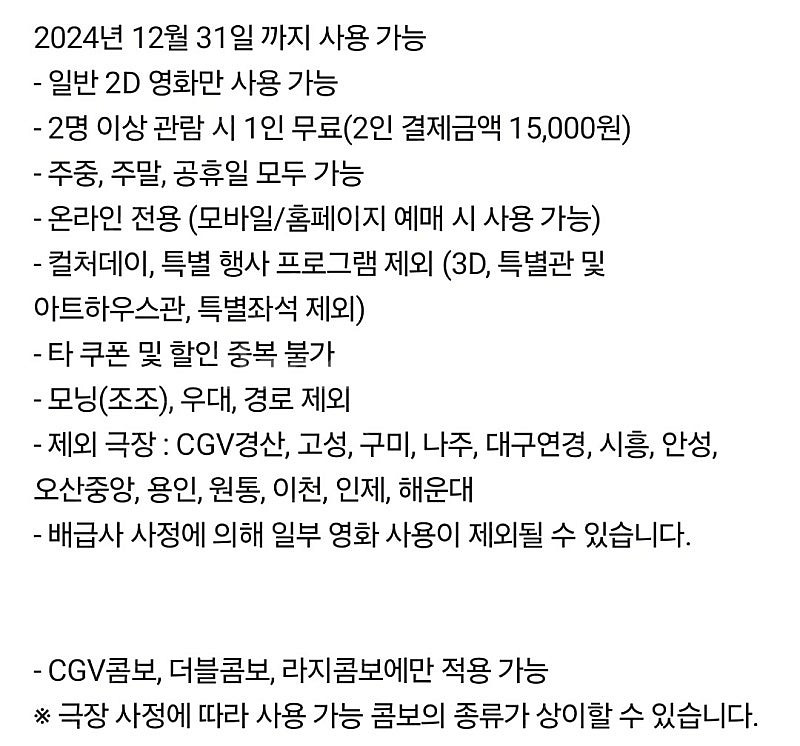 CGV 2D 영화 1+1 쿠폰 및 콤보 50% 할인쿠폰...--1