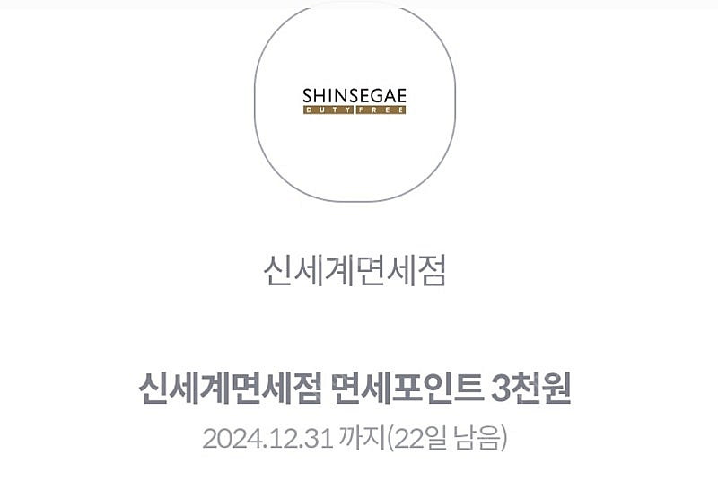 신세계면세점 면세포인트 3천원 1개 500원에 팝니다.--0