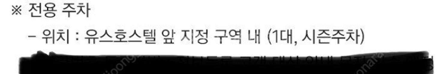 휘닉스파크 프라임플러스 12월28일 일일주차권--0