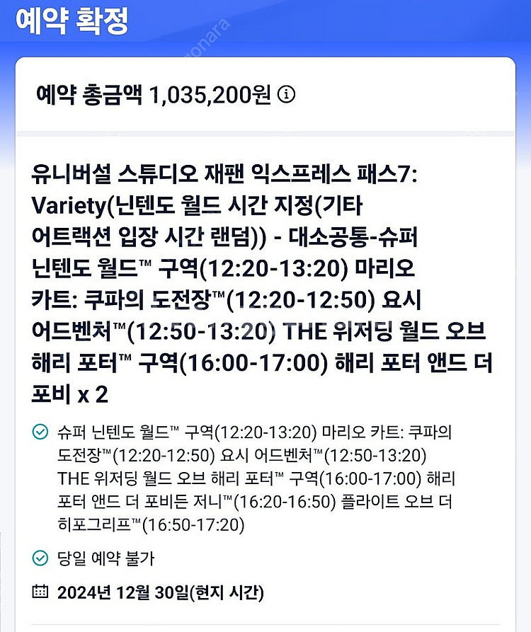 유니버셜 스튜디오 재팬 익스프레스 7 variety 1...--0