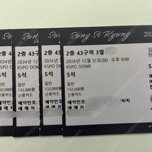 성시경 연말콘서트 12/31 S석 연석