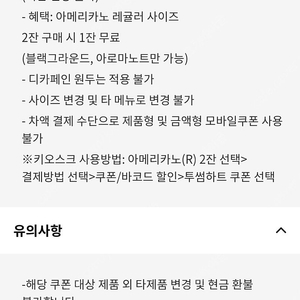 투썸 아메리카노 레귤러 1+1쿠폰 천원