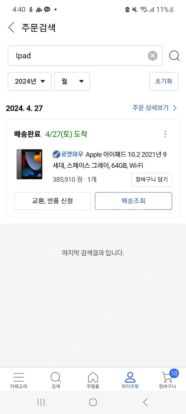 Apple 아이패드 10.2 2021년 9세대 64GB...--3