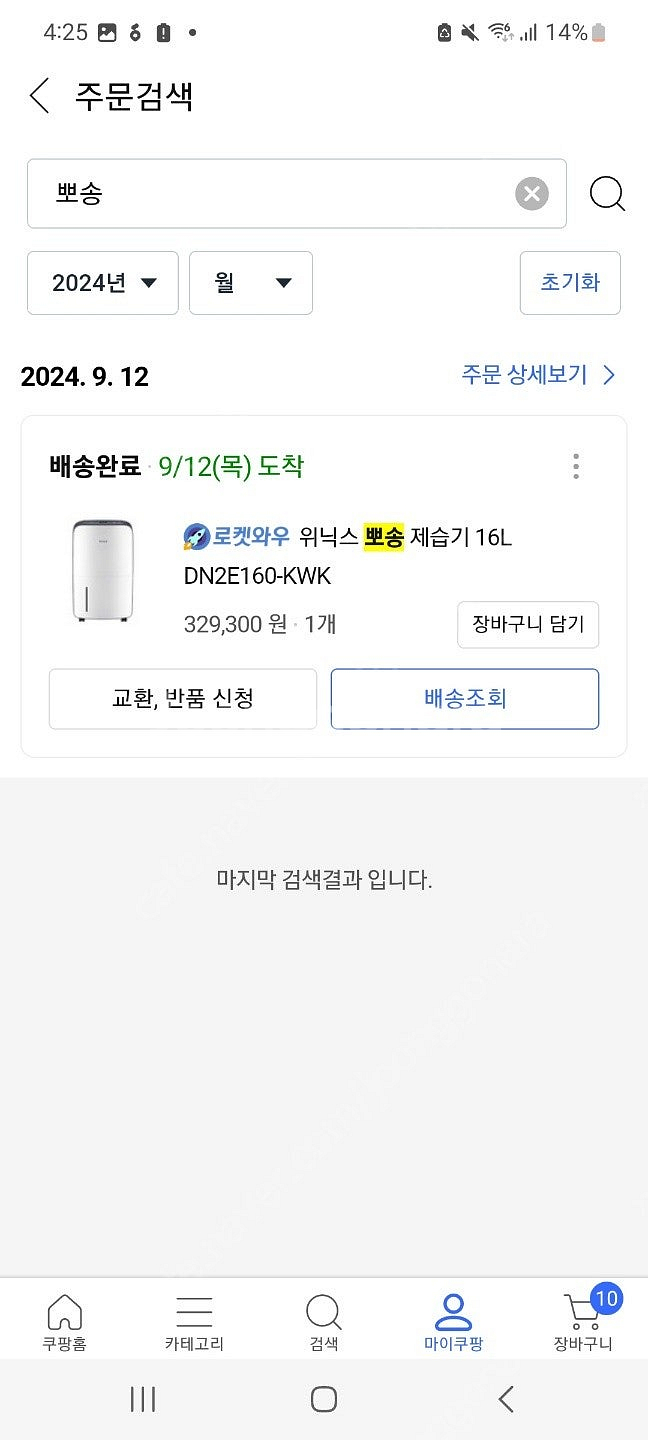 위닉스 뽀송 제습기 16L DN2E160-KWK (4개...--3