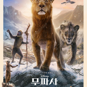 무파사 라이온킹 4000원 메가박스 cgv 오늘영화 예매