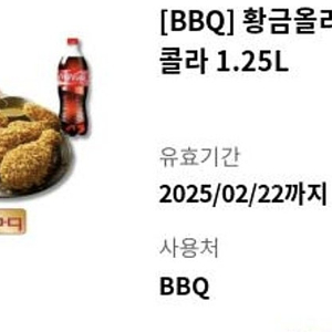 BBQ 황금올리브치킨