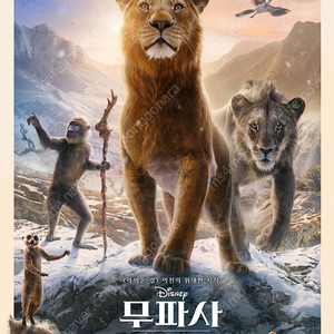 25일 용산cgv imax 아이맥스 무파사 라이온킹