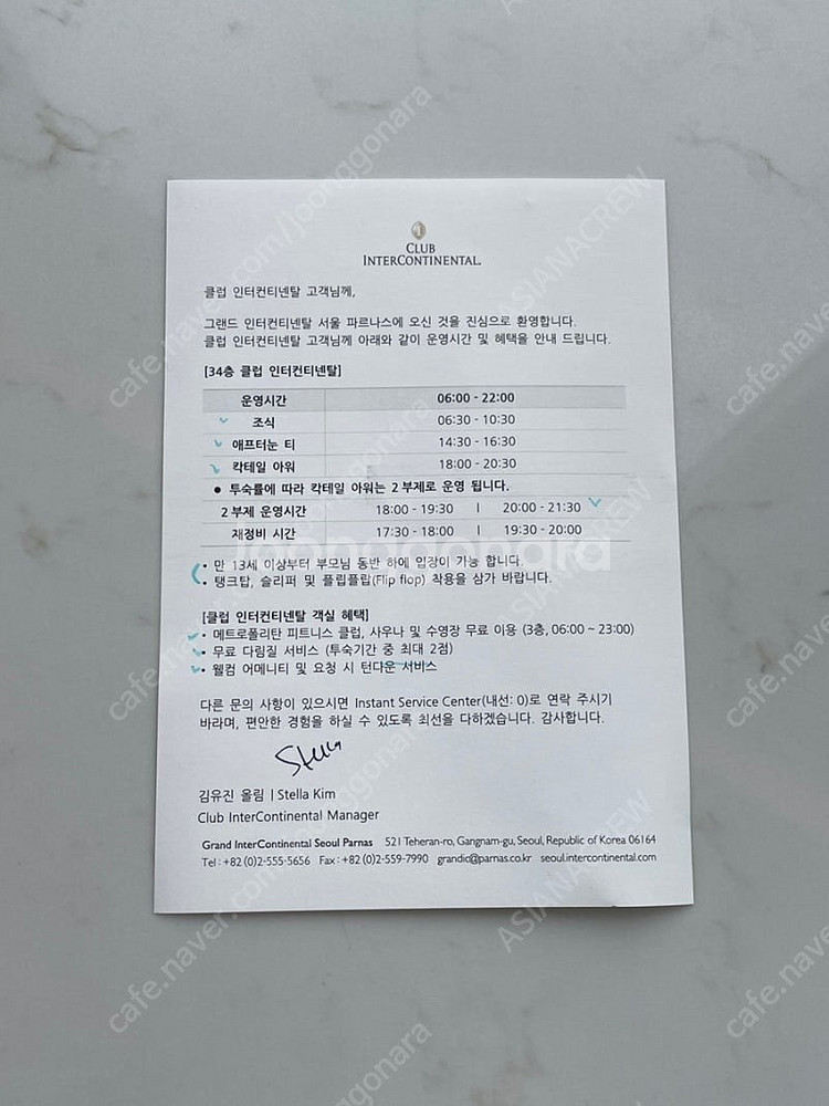 [호텔 바우처] 2024 그랜드 인터컨티넨탈 파르나스 ...--4