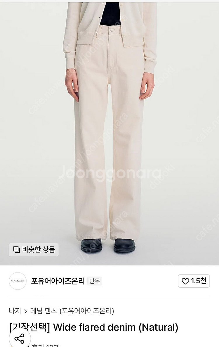 fyeo 포유온 Wide flared denim (Na...--0