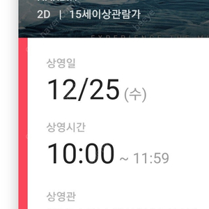 CGV 템퍼시네마(씨네드쉐프) 용산 12/25 하얼빈 판매(크리스마스)