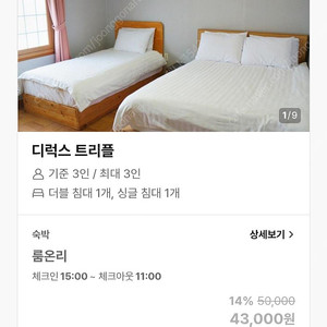 제주호텔G 12월25일 1박 28,000원 팔아요