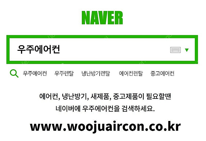 모든 브랜드 에어컨 냉난방기 새제품, 중고 전문 우주에어컨 입니다.(중고에어컨, 중고냉난방기,천장형,스탠드)--0