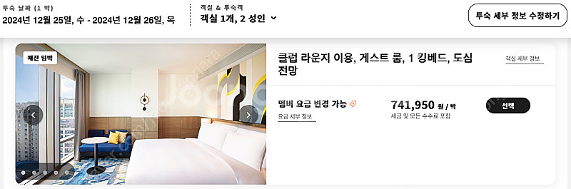 크리스마스 12월 25일~26일 르메르디앙 서울 명동 ...--0
