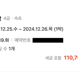 12월25일(수)-26일(목) 켄싱턴호텔 설악(속초)