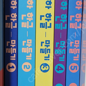 (미사용)아하 한글 만들기 5권 세트(택포)