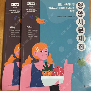 교문사 영양사