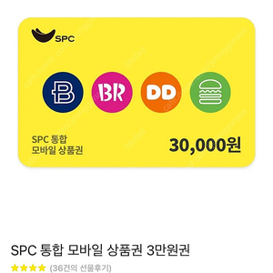 [판매] SPC 통합 모바일 상품권 3만원권 파리바게뜨 베스킨라빈스 던킨 파리크라상 파스쿠찌 쉐이크쉑 등