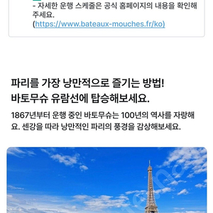 프랑스파리 바토무슈 탑승권 판매합니다