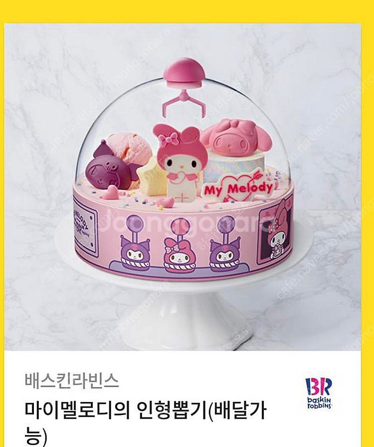 베스킨라빈스 교환권 아이스크림케이크--0