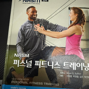 nasm-cpt/ces 교재,뉴만 키네시올로지,스포츠영양학 길라잡이, 김명섭 헬스교실, 양선수 온라인pt