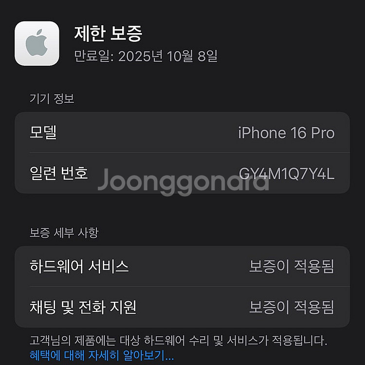 아이폰16프로 블랙티타늄 128용량 24년10월 최초사...--4