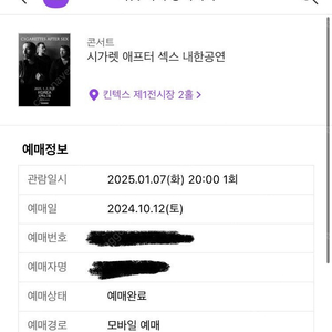 시가렛 애프터 섹스 내한 공연 스탠딩석 티켓 정가 양도합니다