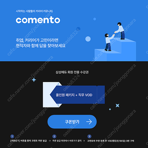 코멘토(comento) 쿠폰 3개월 이용권 팝니다