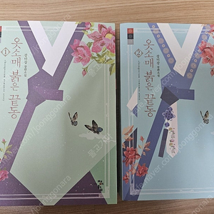 옷소매붉은끝동 소설 전2권 택포21,000원