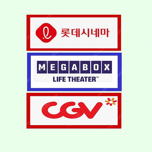 메가박스 8500 롯데시네마 7000 cgv 7000