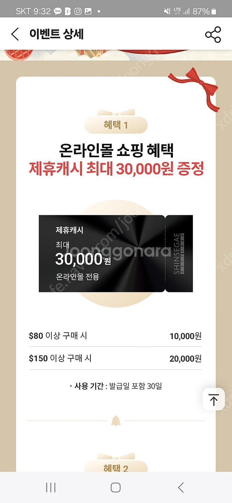 신세계 면세점 제휴캐시 3만원/면세포인트 3천원 증정 ...--2