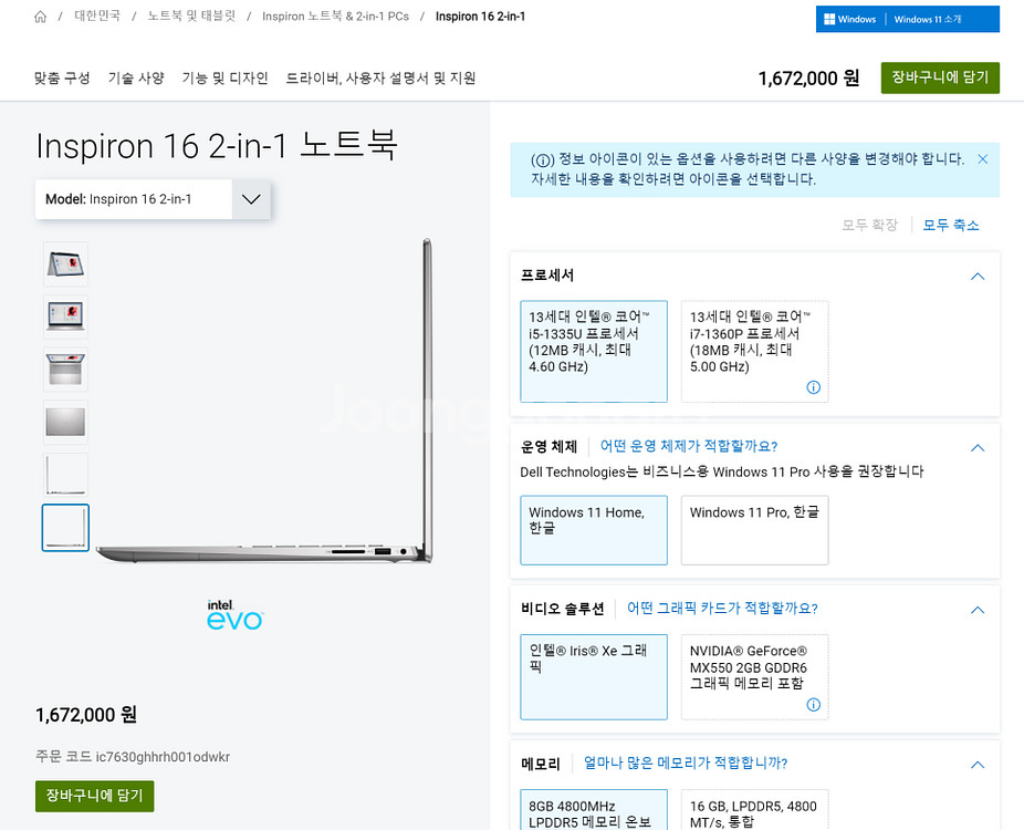 [미개봉] DELL 인스피론 16 7630 최신형 노트...--7