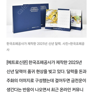 2025년 조폐공사 달력 삽니다.