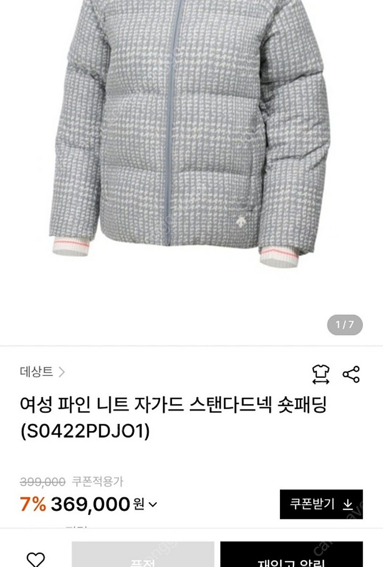 데상트패딩/숏패딩/자카드패딩--6